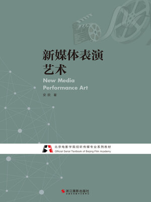 cover image of 新媒体表演艺术 (New Media Performance Art)